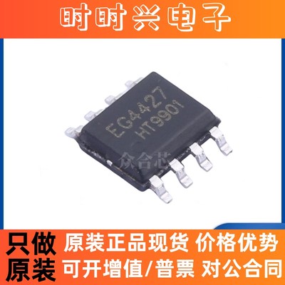 全新原装正品 贴片 EG4427 4427 封装 SOP-8 功能双路驱动芯片IC