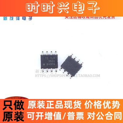 全新进口IC TLV3501 TLV3501AIDR TLV3501AID SOP贴片芯片 可直拍