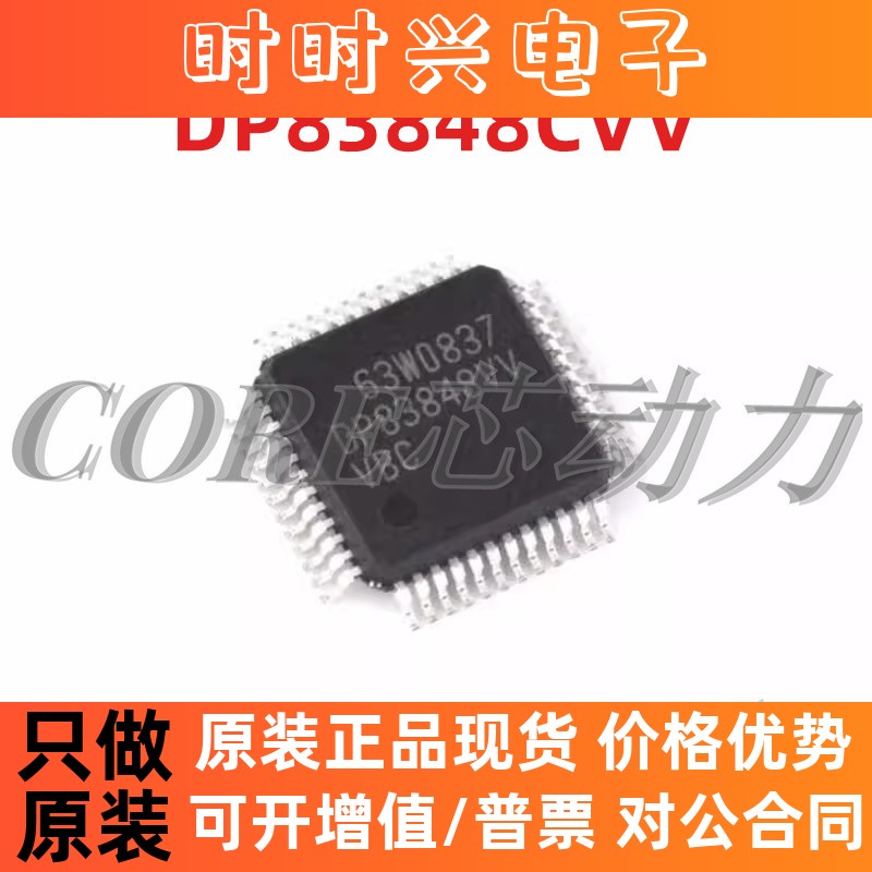 DP83848IVV DP83848CVV DP83848VV TQFP-48 以太网控制器芯片