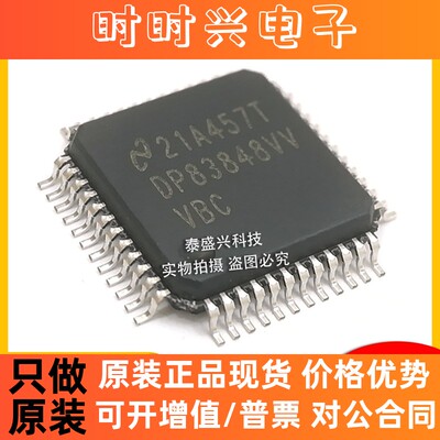 DP83848CVV 全新原装LQFP-48以太网接口芯片DP83848VVVBC