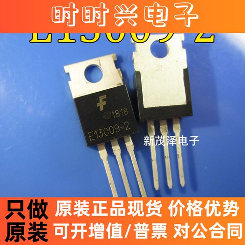 FJP13009H2 E13009-2 TO-220 全新原装 J13009-2 开关三极管