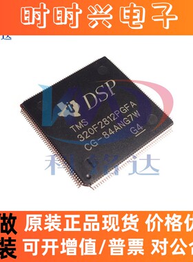 全新原装TI TMS320F2812PGFA  LQFP176 实物拍摄 假一赔十