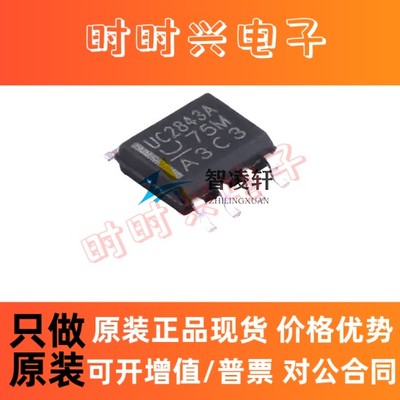 全新原装 UC2843AD8TR 丝印 UC2843A SOP-8 DC-DC控制芯片 现货