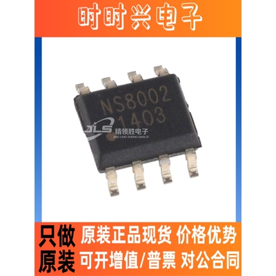 原装现货 NS8002 8002 封装SOP-8 音频功率放大器（10只）
