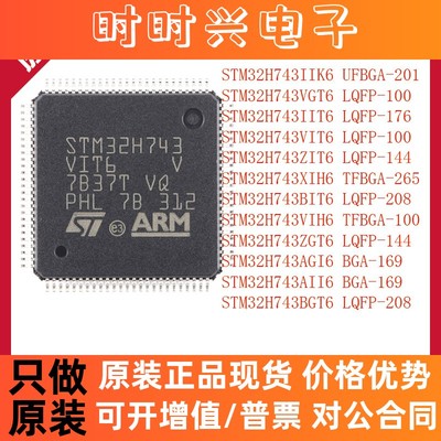 STM32H743VGT6 IIK6 IIT6 VIT6 ZIT6 XIH6 BIT6 VIH6 ZGT6 AII6全