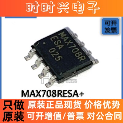 贴片原装 MAX708RESA+ SOP-8 2.63V 140ms 监控电路芯片 IC集成