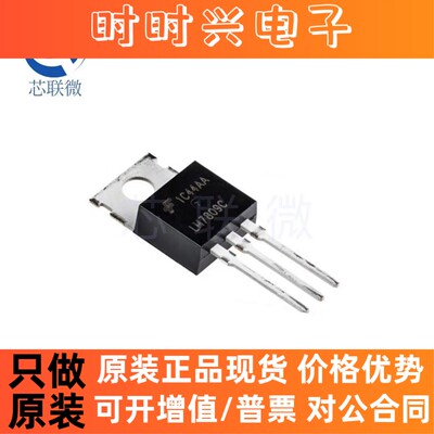 原装正品 LM7809CT 稳压管 LM7809C 稳压器IC 芯片 直插TO-220