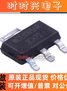 全新原装 NCE6005AR 60V 5A 贴片SOT-223 增强型 N沟道 场效应管