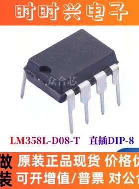 UTC友顺全新原装 LM358L-D08-T 直插 DIP-8 双路运算放大器芯片