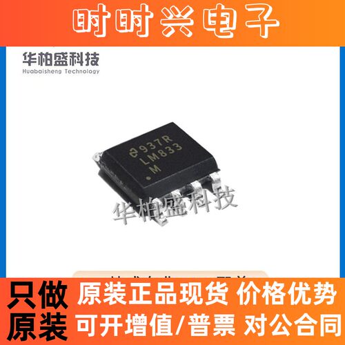 原装现货LM833MM LM833MMX SOP-8封装贴片双音频运算放大器芯片IC
