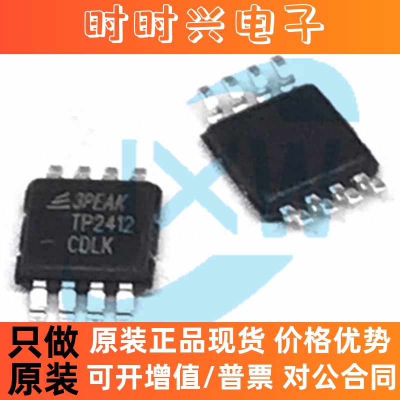 TP2412-VR MSOP-8 低噪运算放大器IC/芯片 3PEAK 思瑞浦 原装全新