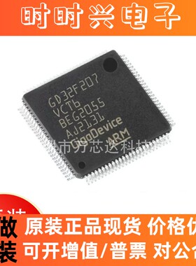 GD32F207VCT6 封装LQFP-100 微控制器MCU单片机芯片IC 全新原装