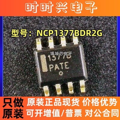 全新原装 ON/安森美 型号:NCP1377BDR2G 丝印:1377B 封装:SOIC-8