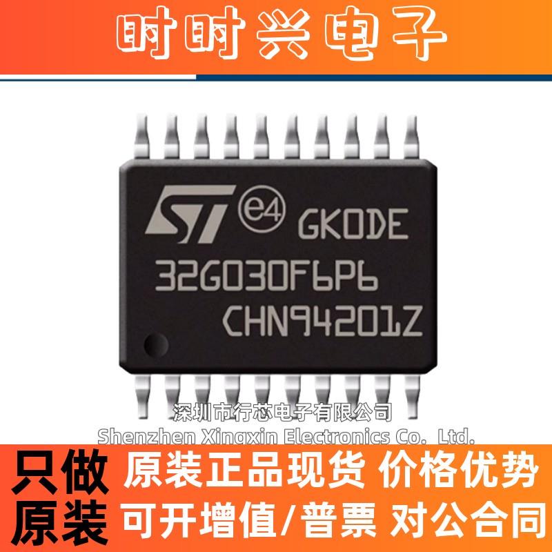 全新原装正品 STM32G030F6P6TR TSSOP20 STM32位机 单片机微控制