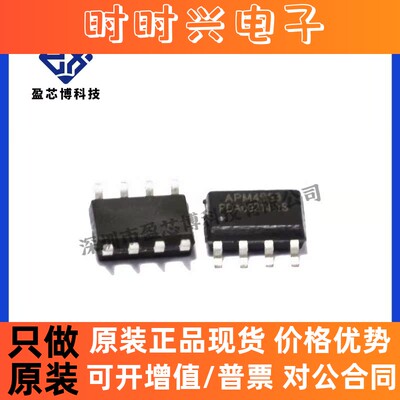 原装现货 APM4953KC-TRG 场效应管 ANPEC/茂达 SOP8 电子元件配单