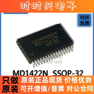 贴片原装 MD1422N SSOP-32 高效降压DC-DC转换器 开关稳压器芯片