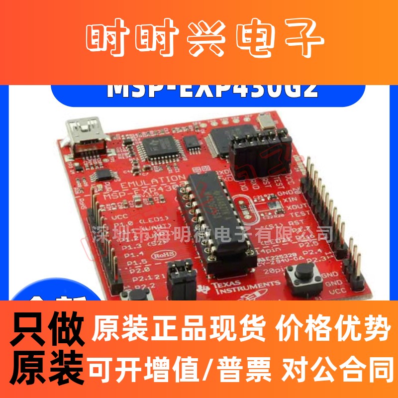 原装MSP-EXP430G2开发板评估板套件编程器TI LaunchPad M430G2553