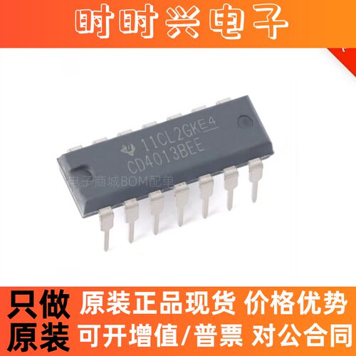 直插 CD4013BE PDIP-14 双路D类触发器芯片 逻辑芯片 进口原装