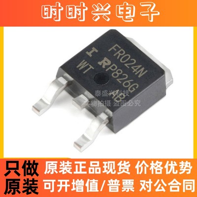 IRFR024NTRPBF 封装TO-252 丝印FR024N 场效应管 MOSFET N沟道