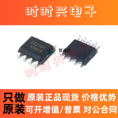 全新原装 EG2104 EG2103 EG2106 EG2108 EG2131 SOP-8 电源芯片