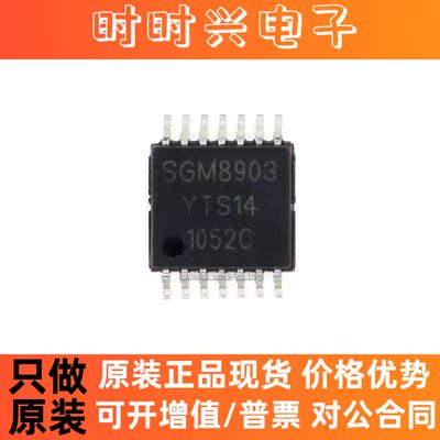 SGM8903YTS14G SGM8903 TSSOP14 音频芯片 贴片 全新原装