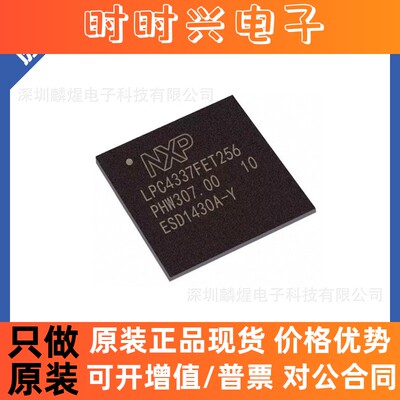 LPC4337FET256 封装LBGA-256 微控制器芯片 MCU单片机 原装正品
