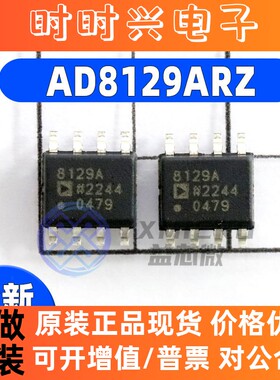 原装AD8129ARZ AD8129AR AD8129A AD8129 贴片 SOP-8 差分放大器