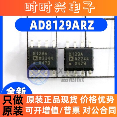 原装AD8129ARZ AD8129AR AD8129A AD8129 贴片 SOP-8 差分放大器
