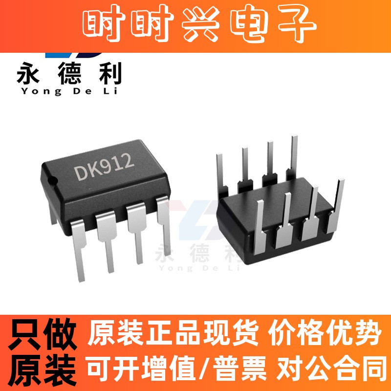 DK912 封装DIP-8 12W AC-DC控制器和稳压器低功耗原边反馈芯片