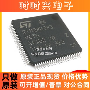ST单片机芯片STM32H723VGT6 MCU微控器封装LQFP-100 全新嵌入式IC