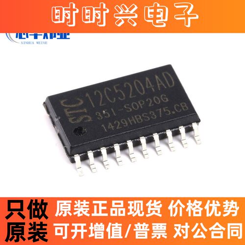 全新原装现货 贴片 STC12C5204AD-35I-SOP20G 单片机微控制器芯片