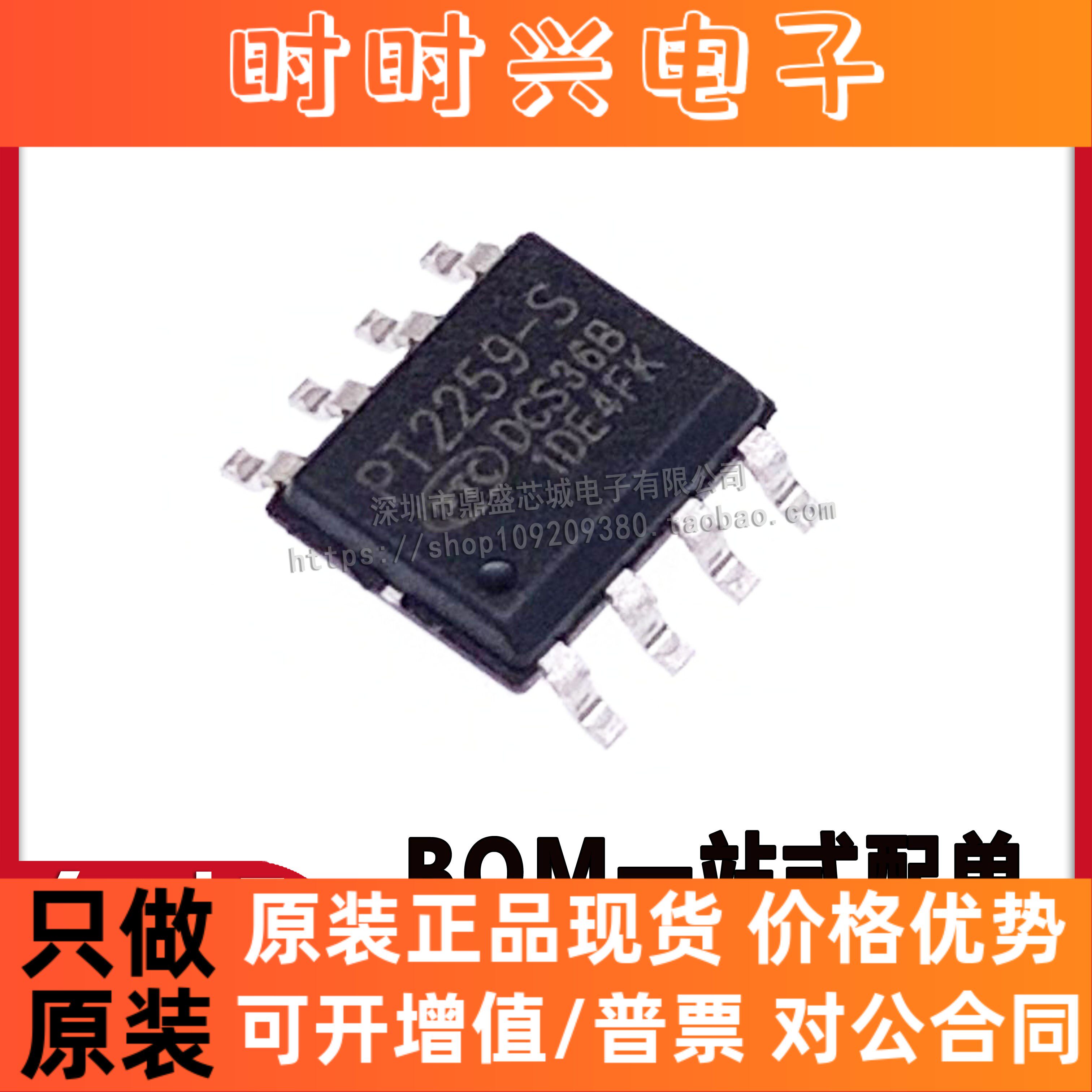 全新原装 PT2259-S PT2259 双通道数字电位器 音频接口 封装SOP-8