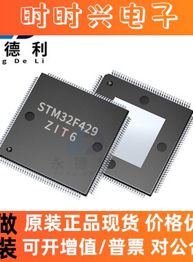 STM32F429ZIT6 STM32F429封装LQFP-144微控制器芯片