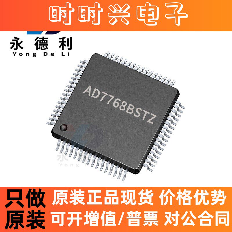 AD7768BSTZ AD7768芯片LQFP-64 精密ADC智能数模转换器