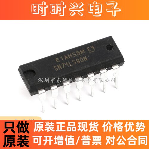 原装正品 直插 SN74LS90N 封装DIP-14 十进制计数器 逻辑芯片