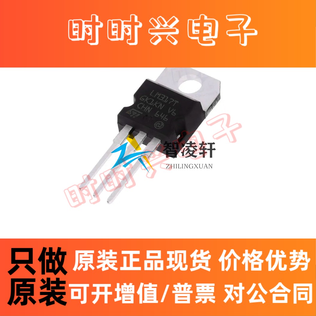全新原装 LM317T-DG 丝印 LM317T TO-220 线性稳压器芯片 现货