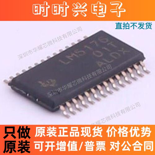 LM5176PWPR 全新 HTSSOP-28 55V开关降/升压控制器芯片 LM5176