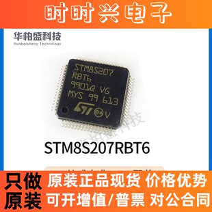 原装正品STM8S207RBT6 LQFP64封装微控制器贴片MCU单片机芯片IC