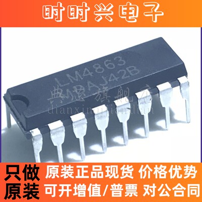 典芯 LM4863D LM4863 DIP-16 音频功放芯片
