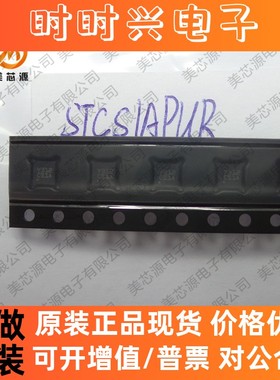 现货 STCS1APUR STCS1AP 封装DFN-8 全新原装进口 现货 只做原装