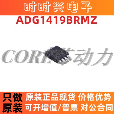 ADG1419BRMZ 丝印 S1L MSOP-8 封装 模拟开关多路复用器 原装现货