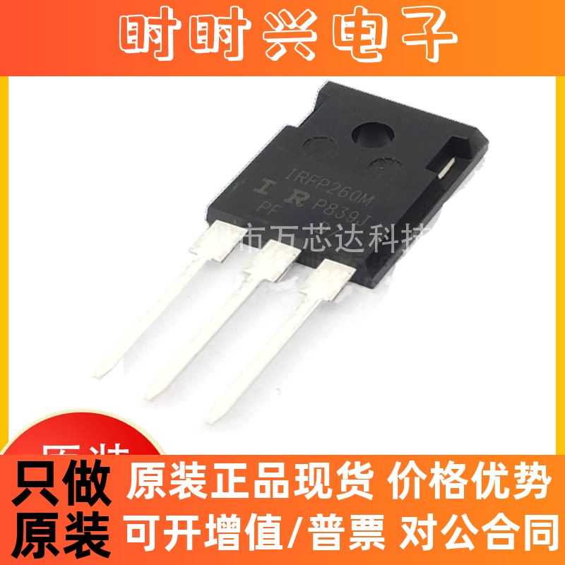 电子元器件IRFP260MPBF封装TO-247 AC场效应管MOSFET丝印IRFP260M