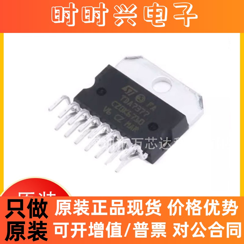 全新TDA7377 封装ZIP15 双通道银屏放大器 汽车收音机功率放大器