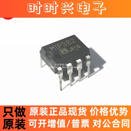 全新原装MIP382 IP382电源管理芯片 DIP-7IC直插IC芯片现货直拍