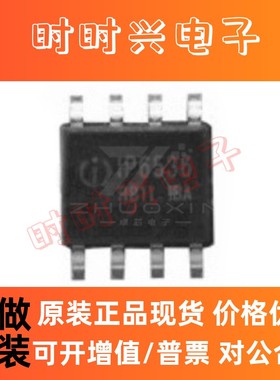 IP6536-3A1-DL 封装SOP-8 DCP输出协议 带双路智能充电识别 现货