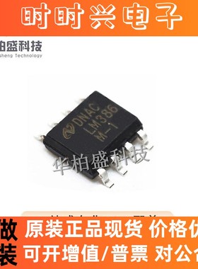原装正品LM386MX-1/NOPB SOIC-8  LM386MX-1低压音频功率放大器IC