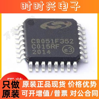 全新原装 C8051F352-GQR LQFP-32贴片TQFP32  MCU微控制器IC芯片