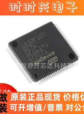 全新原装 GD32F107VGT6 ARM微控制器 单片机MCU IC芯片 LQFP100