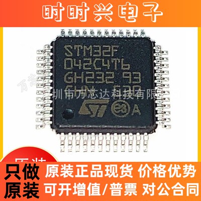 STM32F042C4T6 封装LQFP-48 微控制器 单片机芯片IC 全新原装芯片