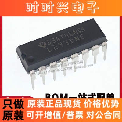 全新国产 L293 L293D L293DN L293DNE 直插 DIP-16 步进驱动芯片